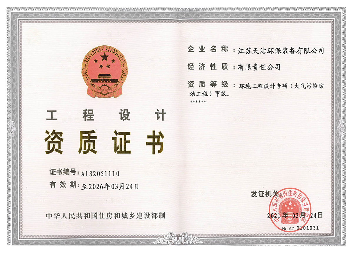 工程设计资质证书甲级