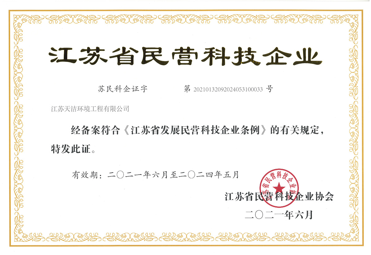 江苏省民营科技企业