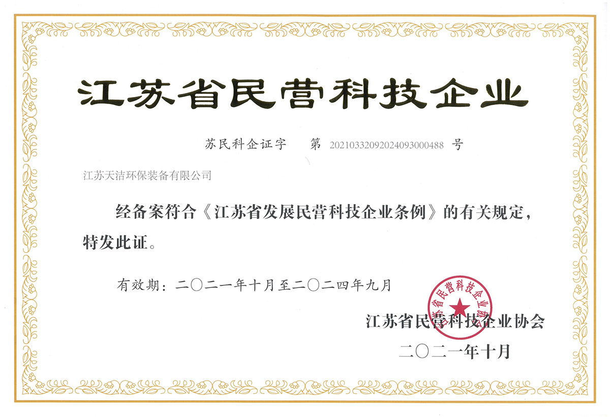 江苏省民营科技企业