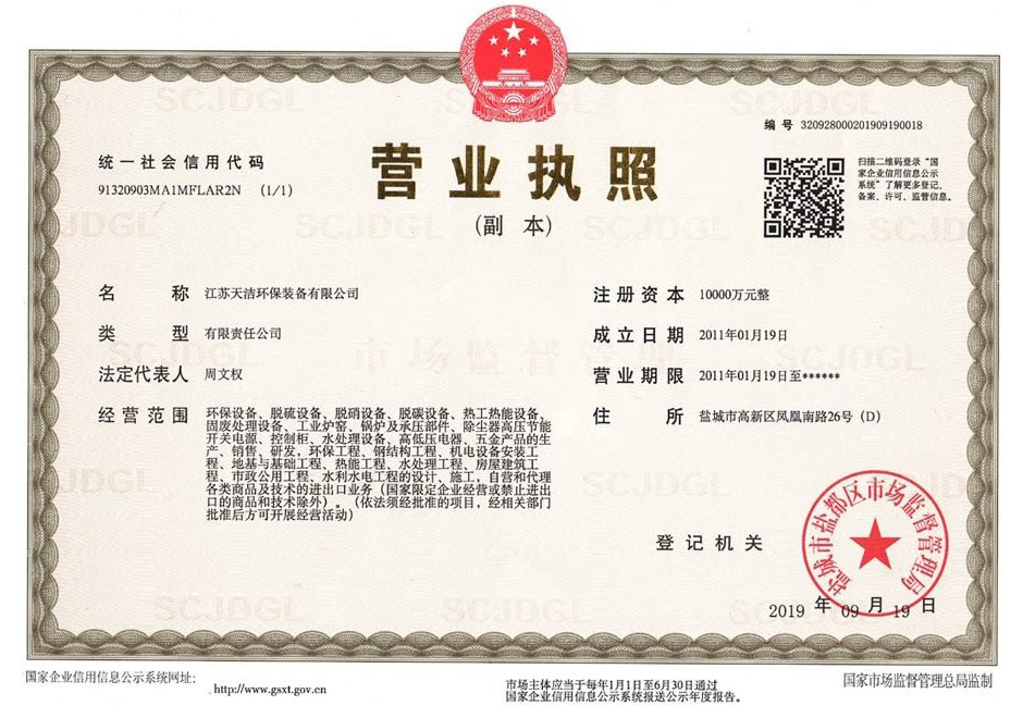 营业执照