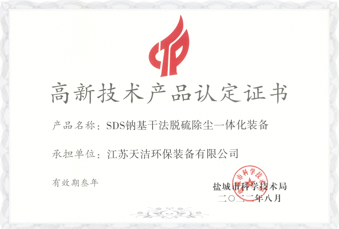 高新技术产品      证书