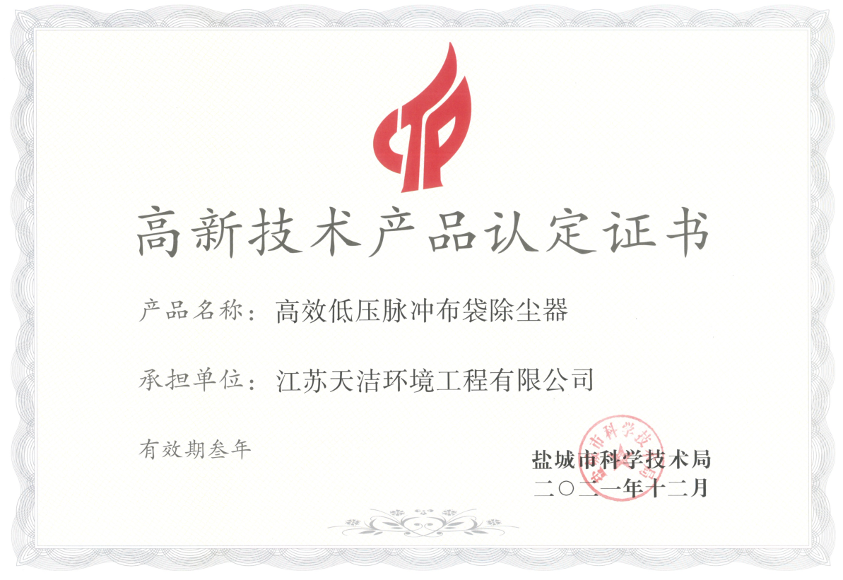 高新技术产品      证书