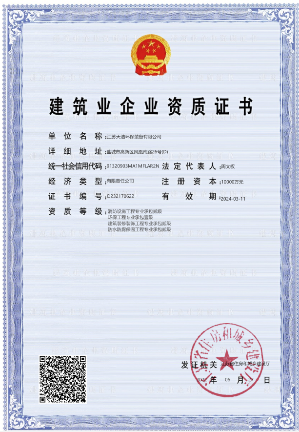 环保工程专业承包一级